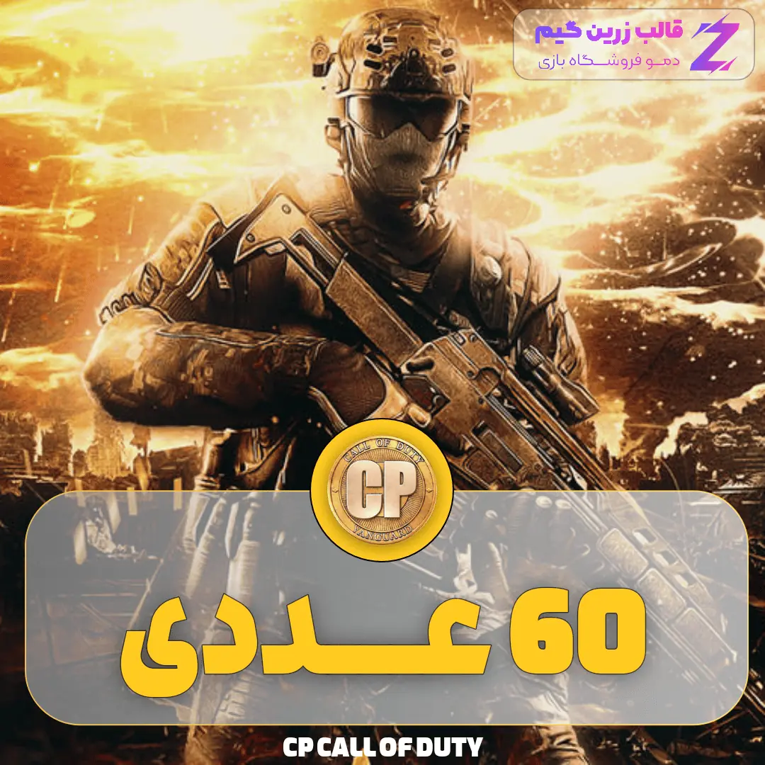 Negar_1707505891806 60 سی پی کالاف دیوتی - تصویر 1