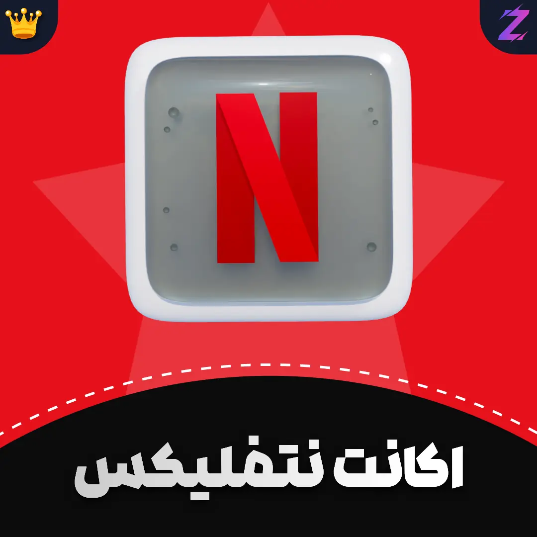 Negar_1707574247289 گیفت کارت نتفلیکس - تصویر 1