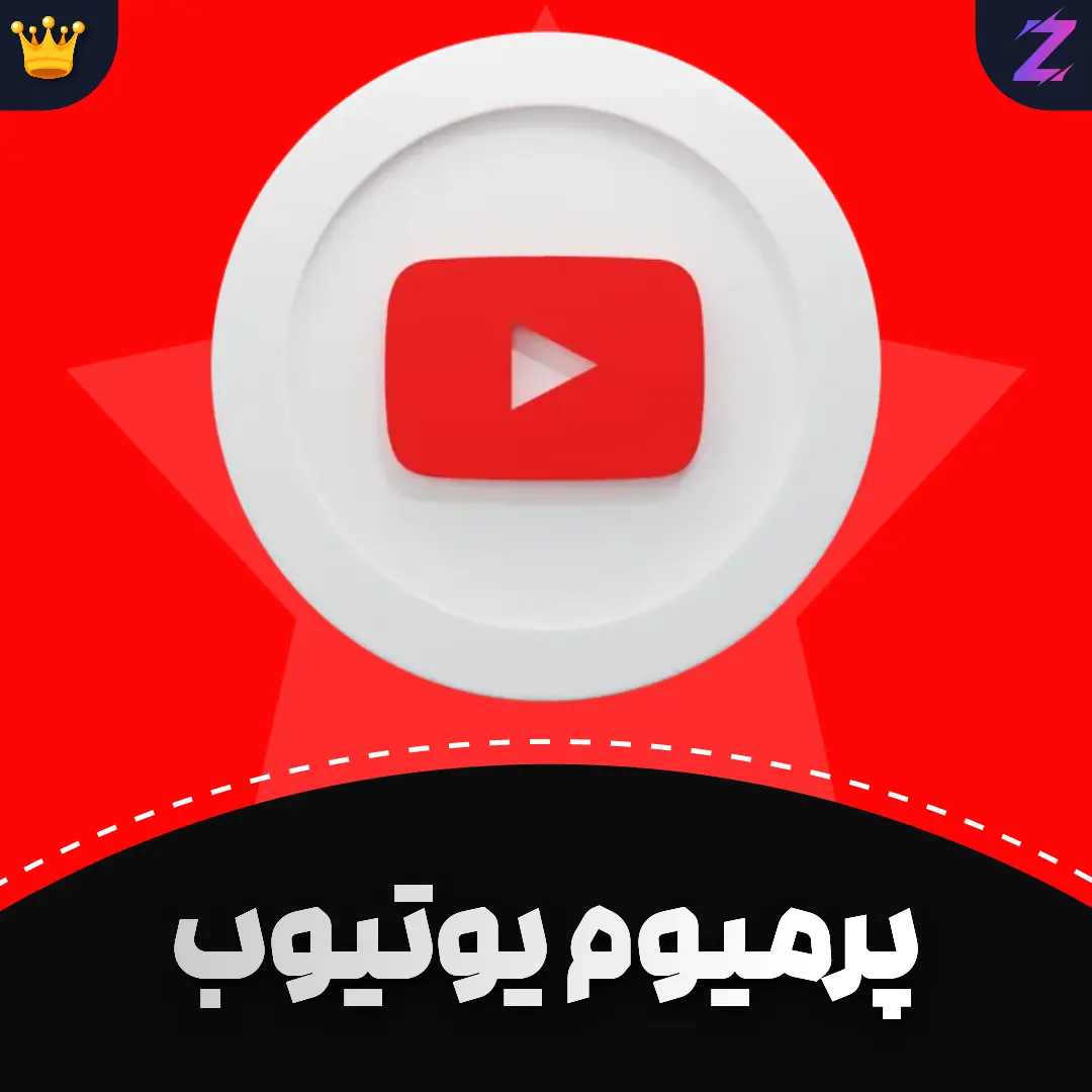 Negar_1707574848545 اکانت یوتیوب پرمیوم - تصویر 1